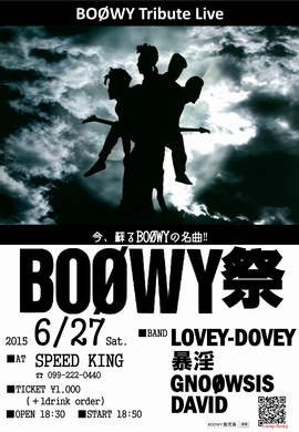BOOWY祭 2015ポスター